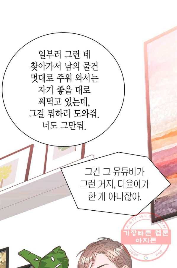 네 곁에도 어쩌면 44화 46