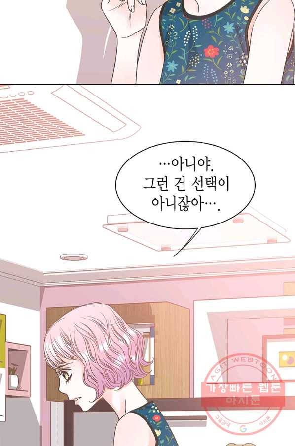 네 곁에도 어쩌면 44화 49