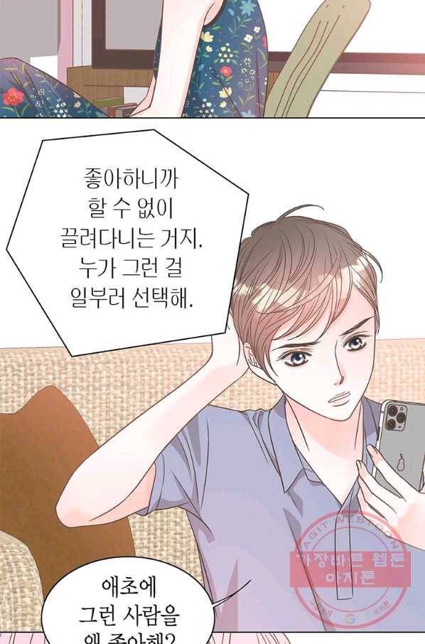 네 곁에도 어쩌면 44화 50
