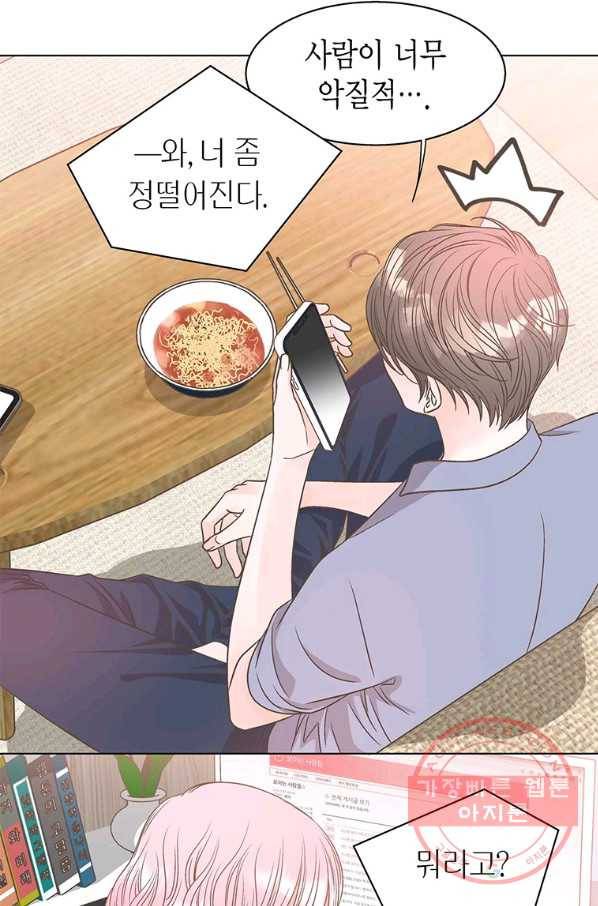 네 곁에도 어쩌면 44화 52
