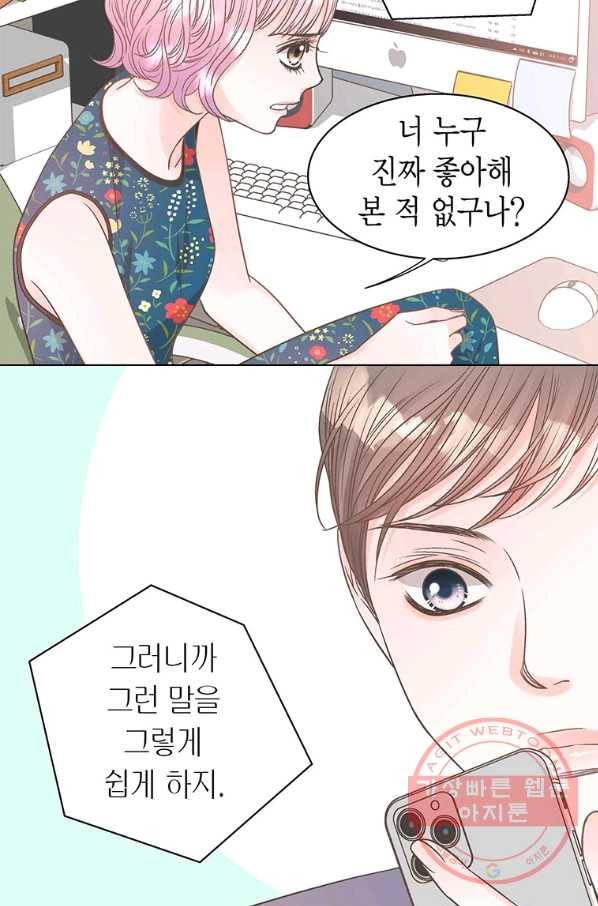 네 곁에도 어쩌면 44화 53
