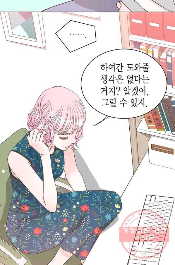 네 곁에도 어쩌면 44화 54