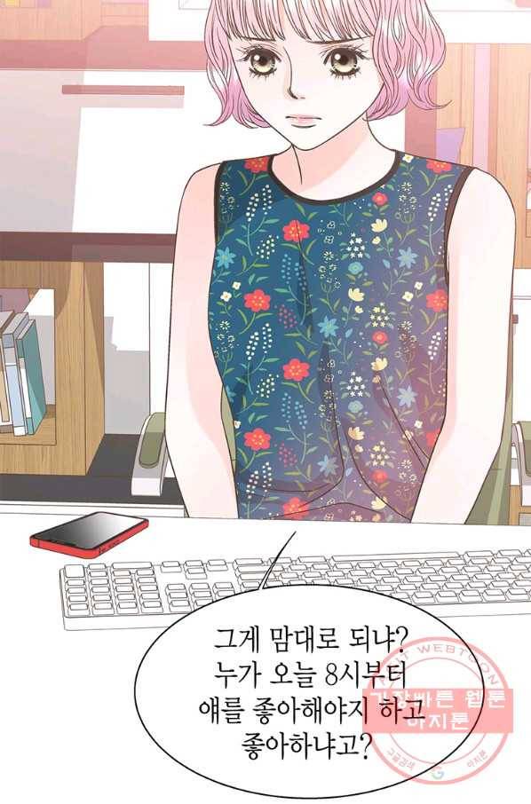 네 곁에도 어쩌면 44화 57