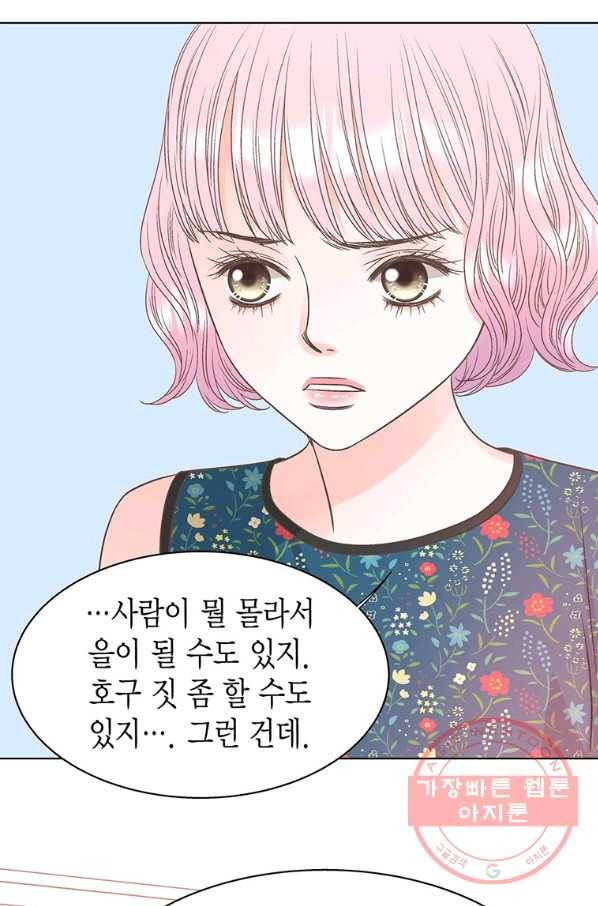 네 곁에도 어쩌면 44화 58