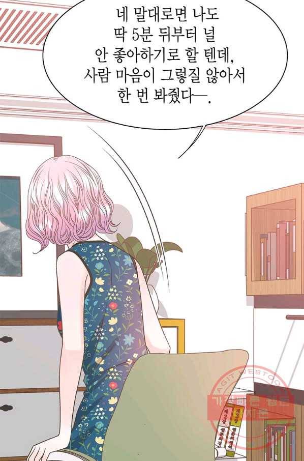 네 곁에도 어쩌면 44화 59