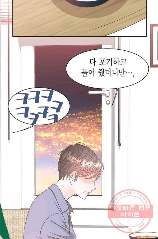 네 곁에도 어쩌면 44화 61
