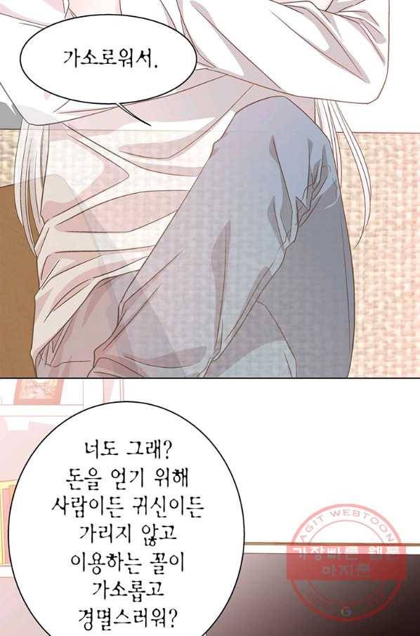 네 곁에도 어쩌면 44화 64