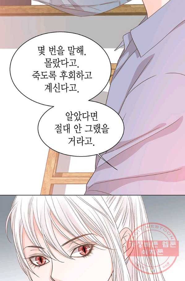 네 곁에도 어쩌면 44화 71