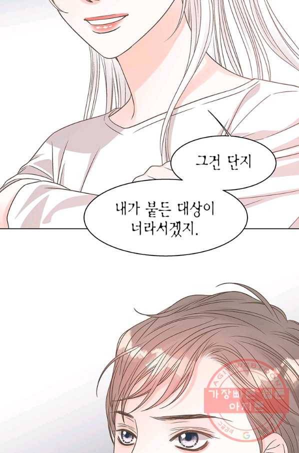 네 곁에도 어쩌면 44화 72