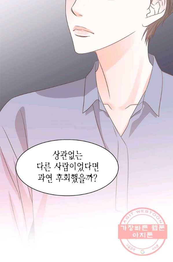 네 곁에도 어쩌면 44화 73