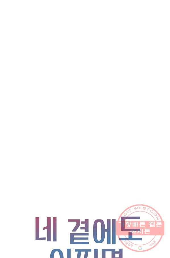 네 곁에도 어쩌면 44화 74