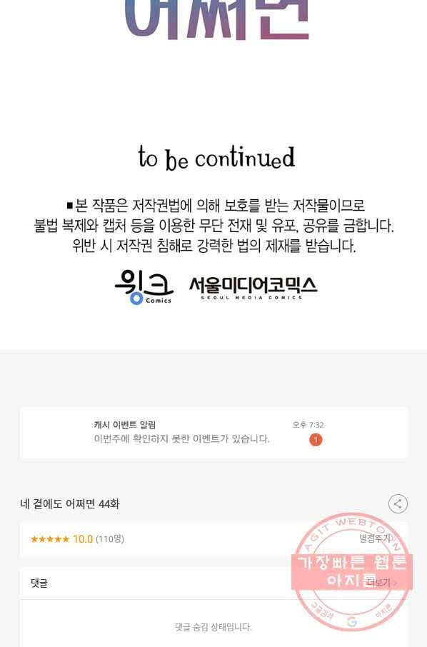 네 곁에도 어쩌면 44화 75