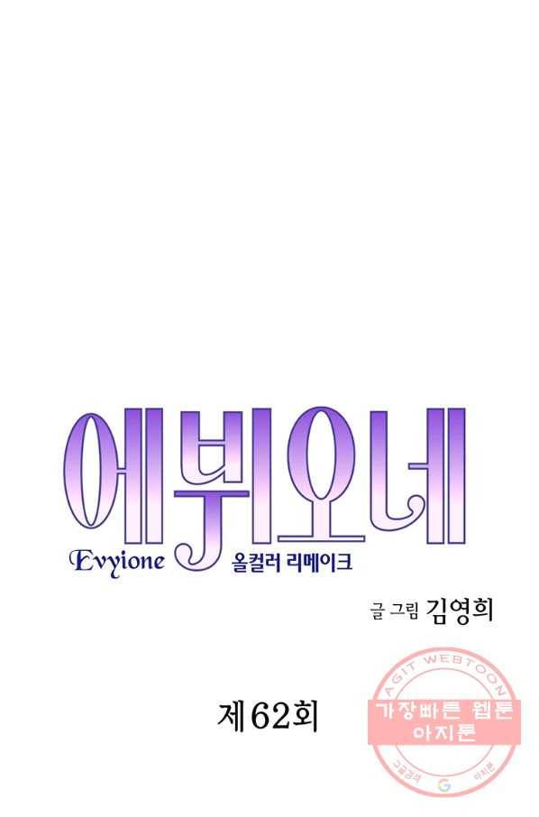 에뷔오네 62화 4