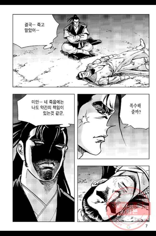 철면신풍 21화 4