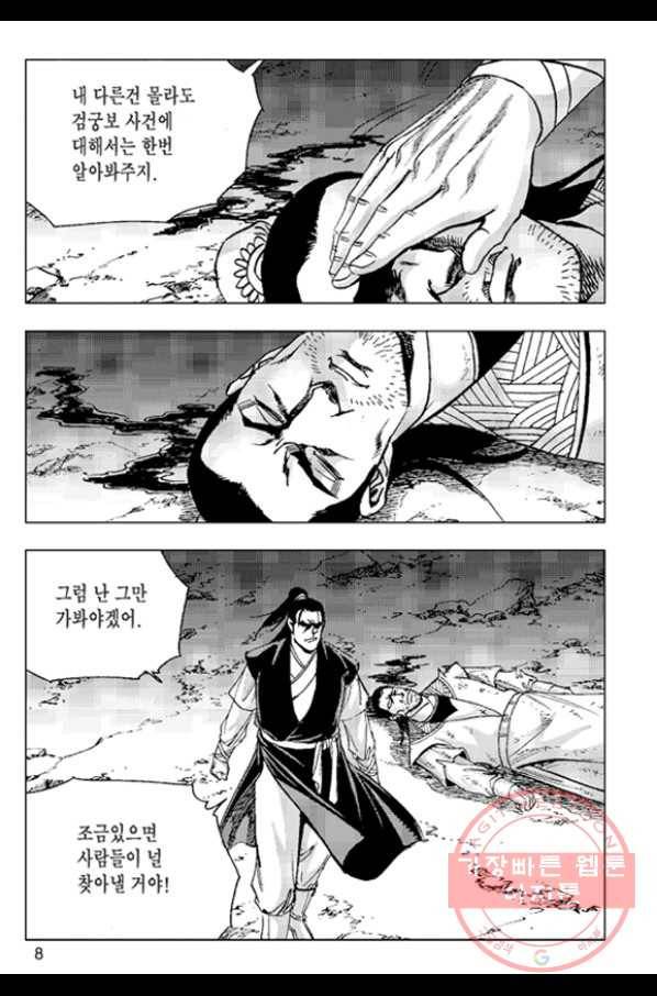철면신풍 21화 5