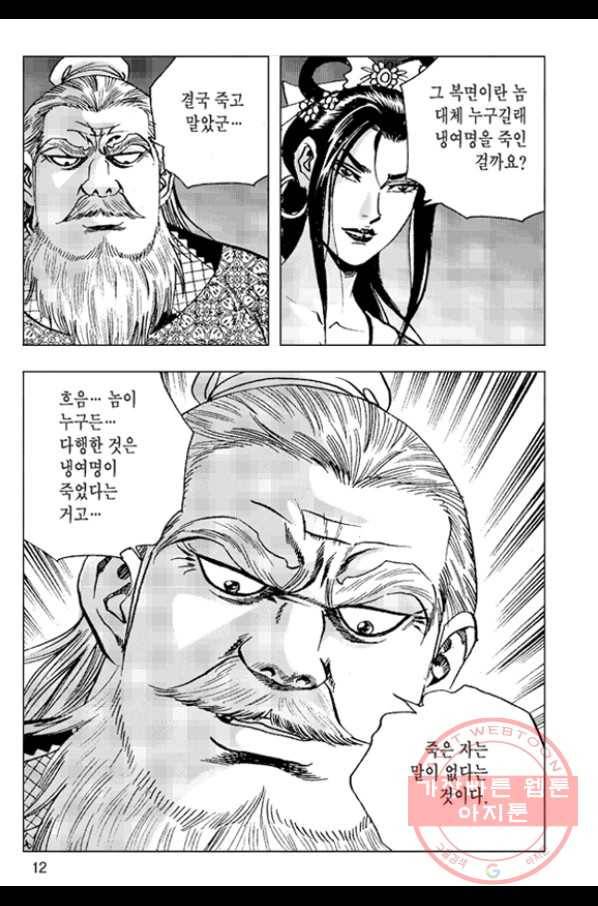 철면신풍 21화 9