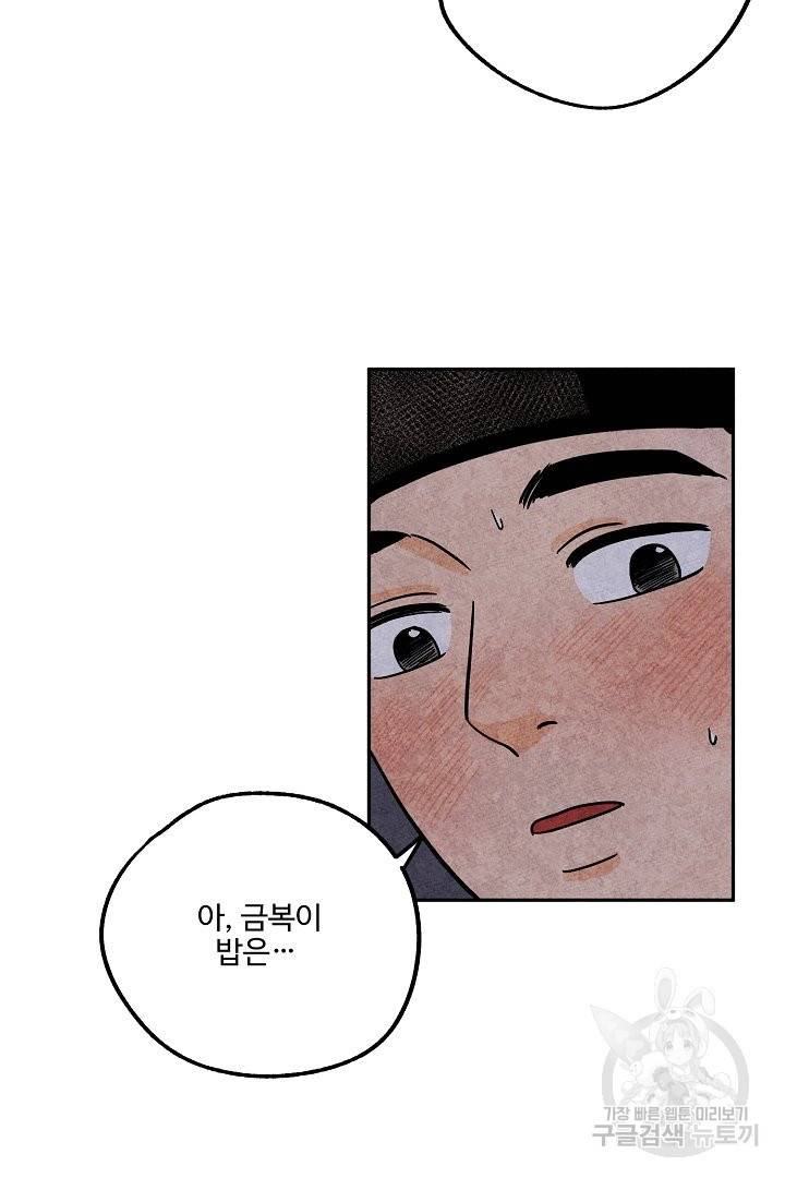 금복이 이야기 38화 6
