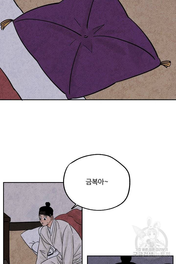 금복이 이야기 38화 8