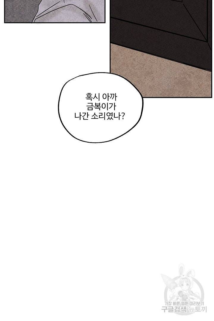 금복이 이야기 38화 12