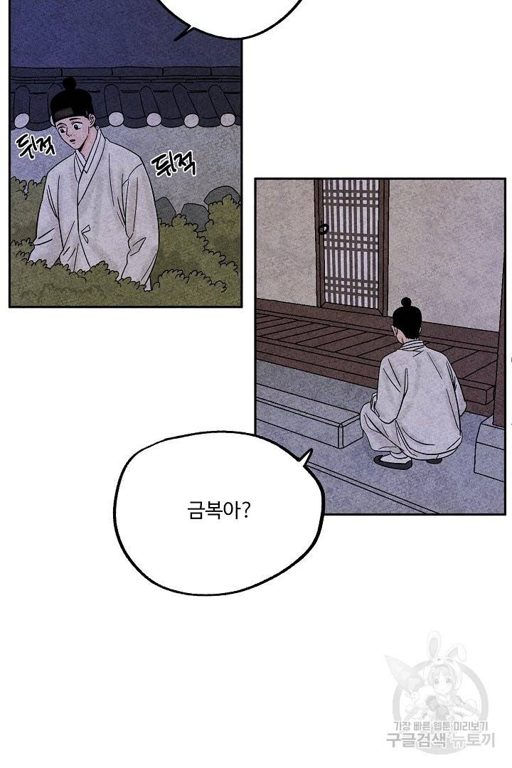 금복이 이야기 38화 14