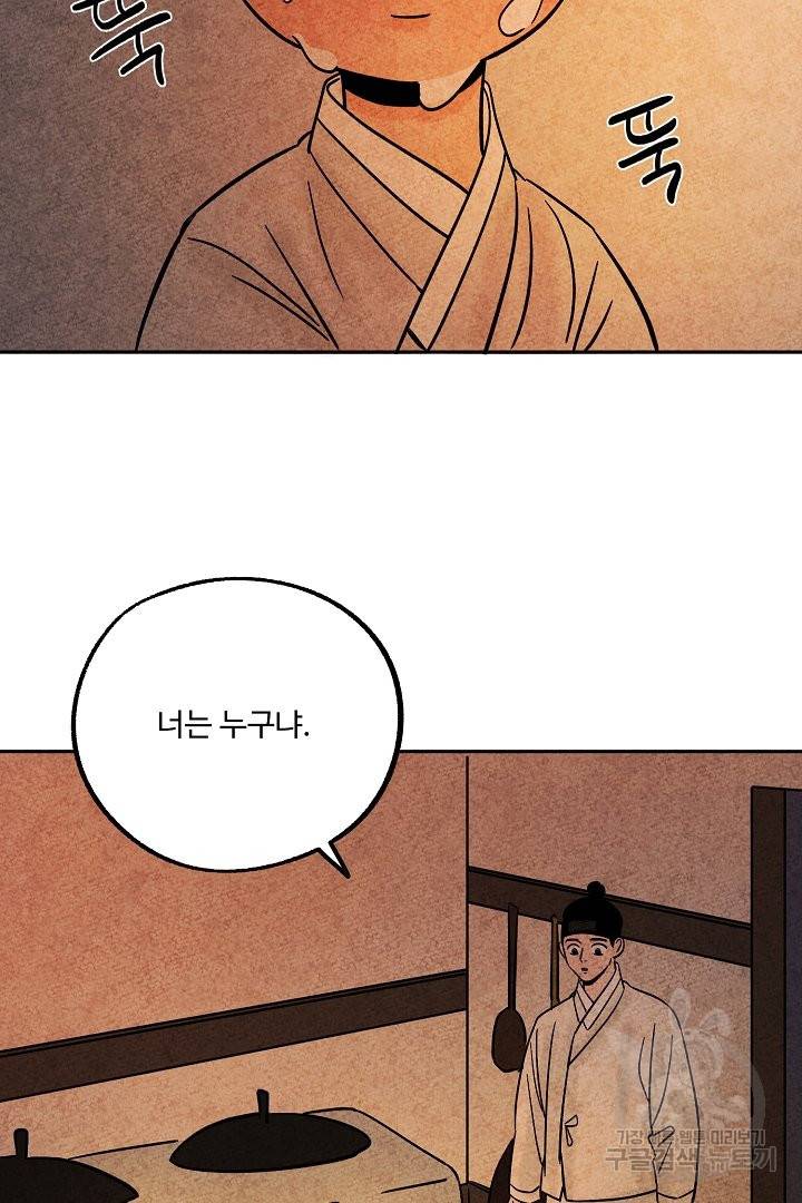 금복이 이야기 38화 23
