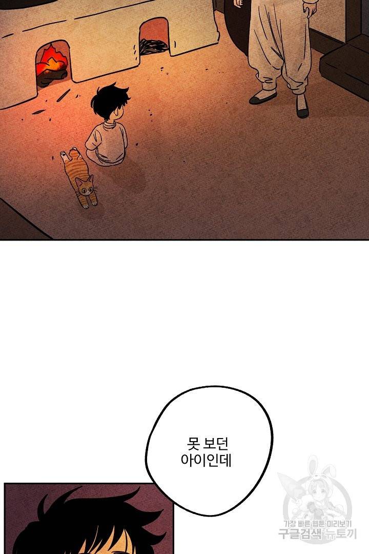 금복이 이야기 38화 24