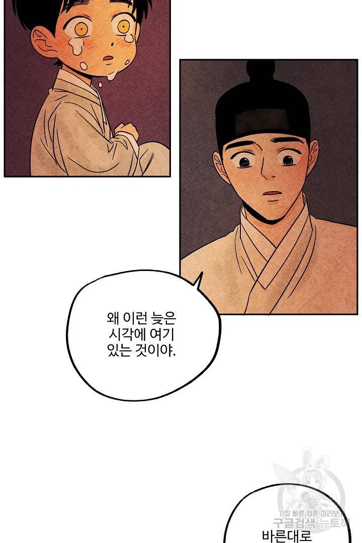금복이 이야기 38화 25
