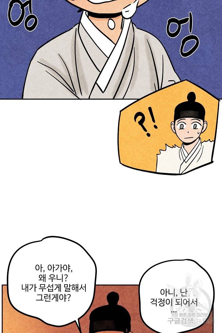 금복이 이야기 38화 28
