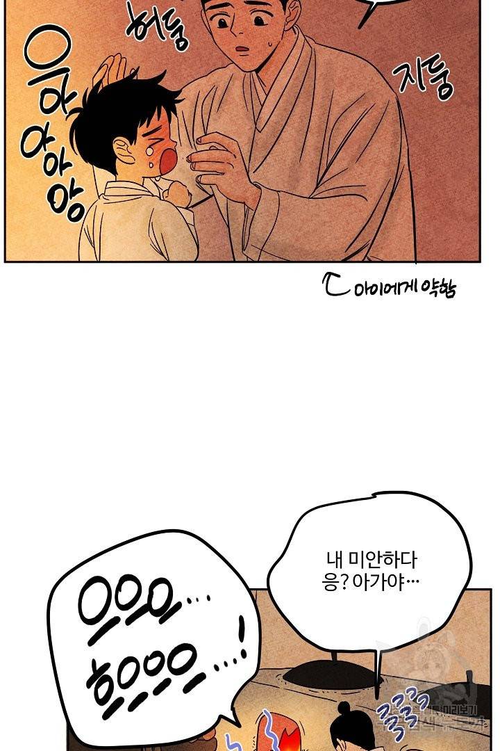 금복이 이야기 38화 29