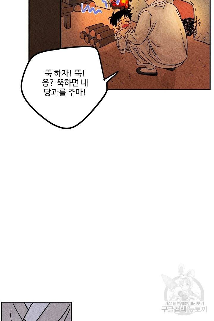 금복이 이야기 38화 30