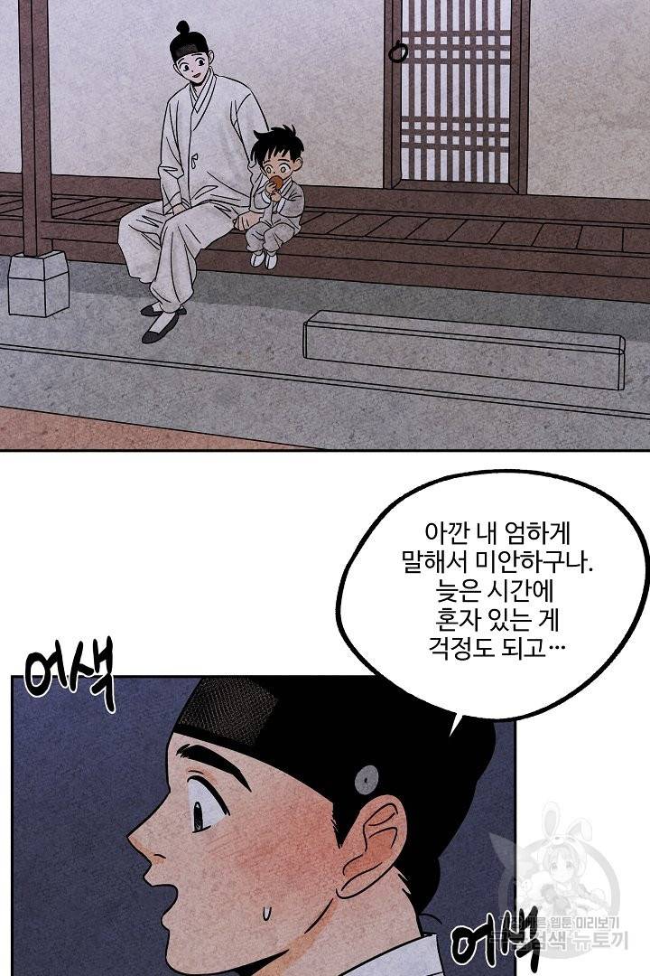 금복이 이야기 38화 32