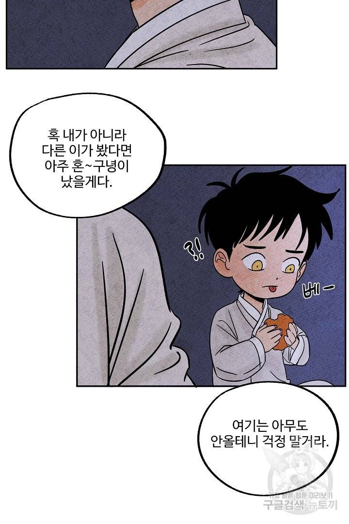 금복이 이야기 38화 33