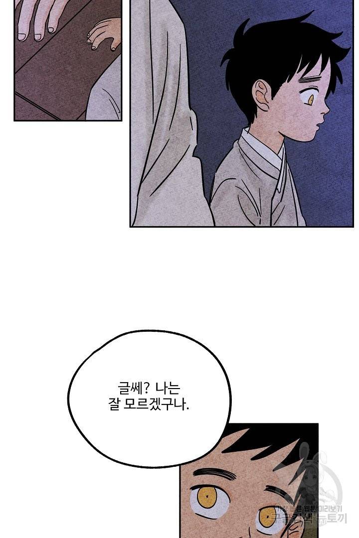 금복이 이야기 38화 46