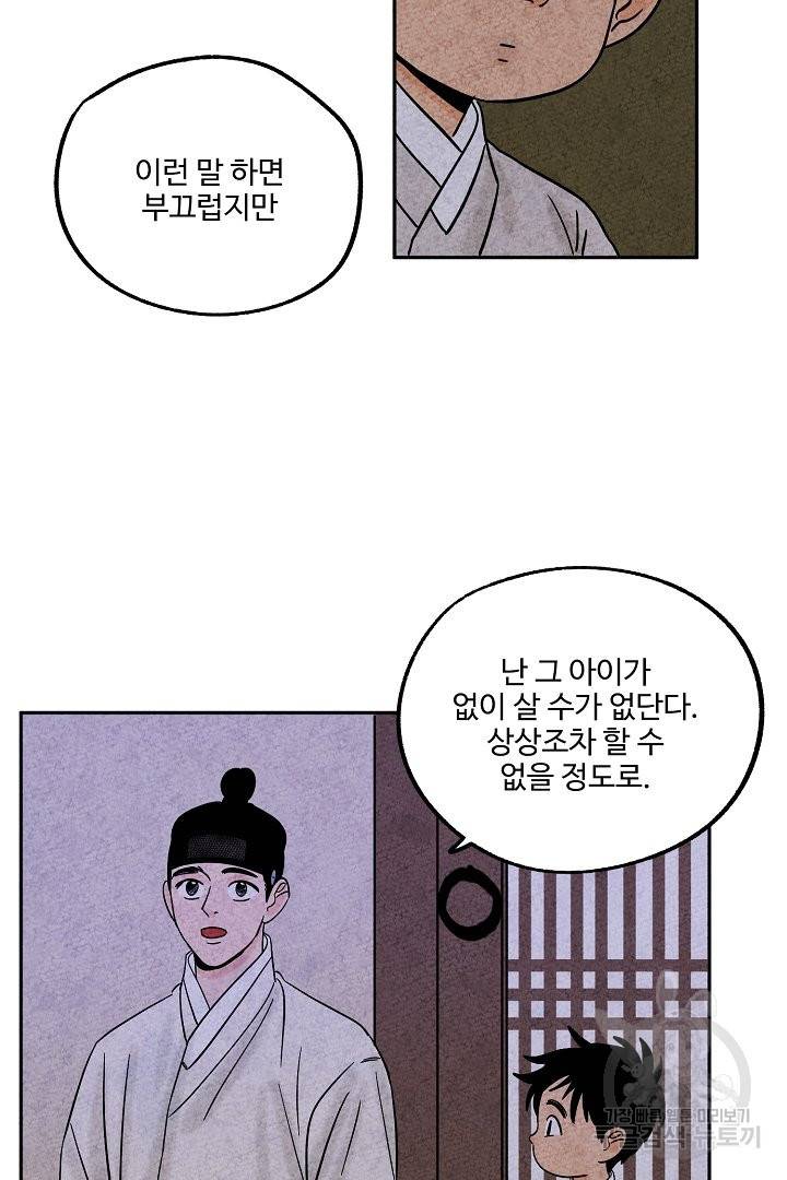 금복이 이야기 38화 47