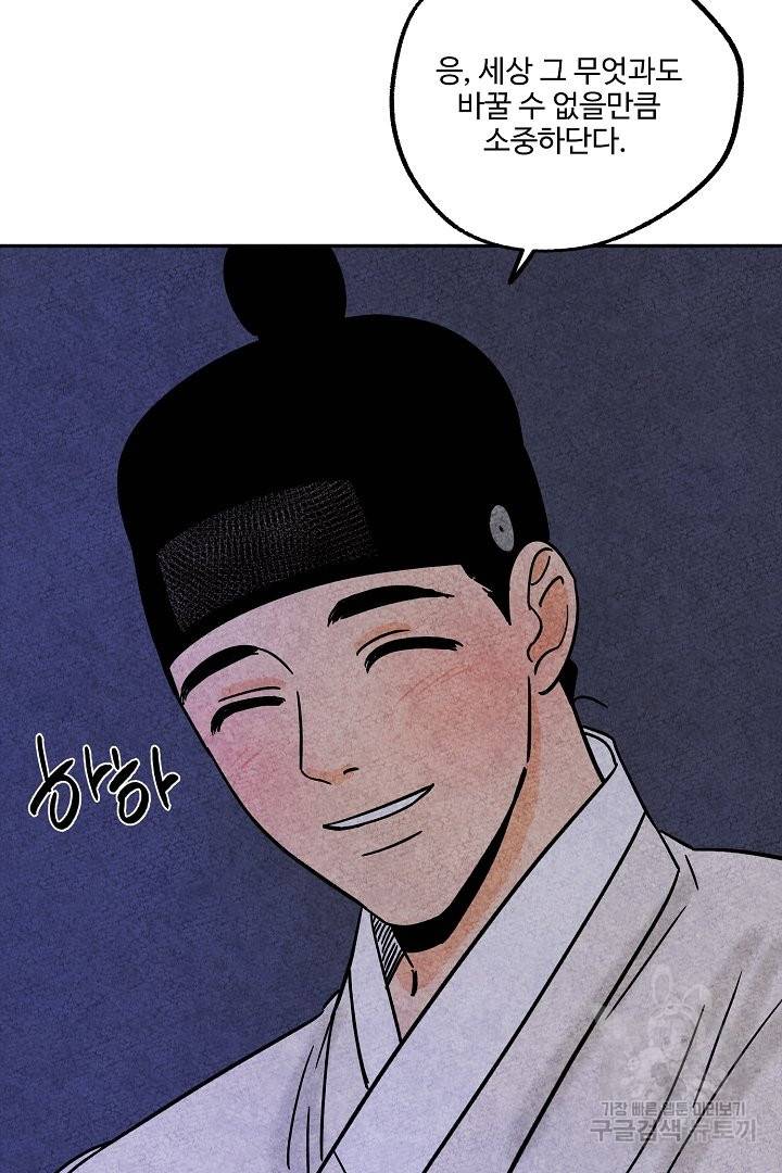 금복이 이야기 38화 51