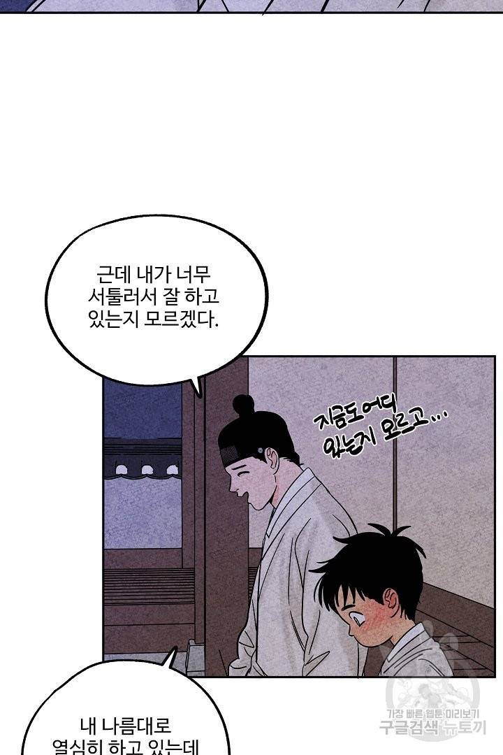 금복이 이야기 38화 52