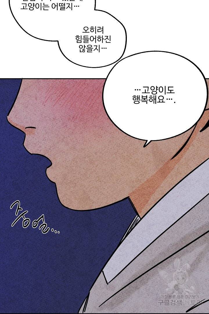 금복이 이야기 38화 53