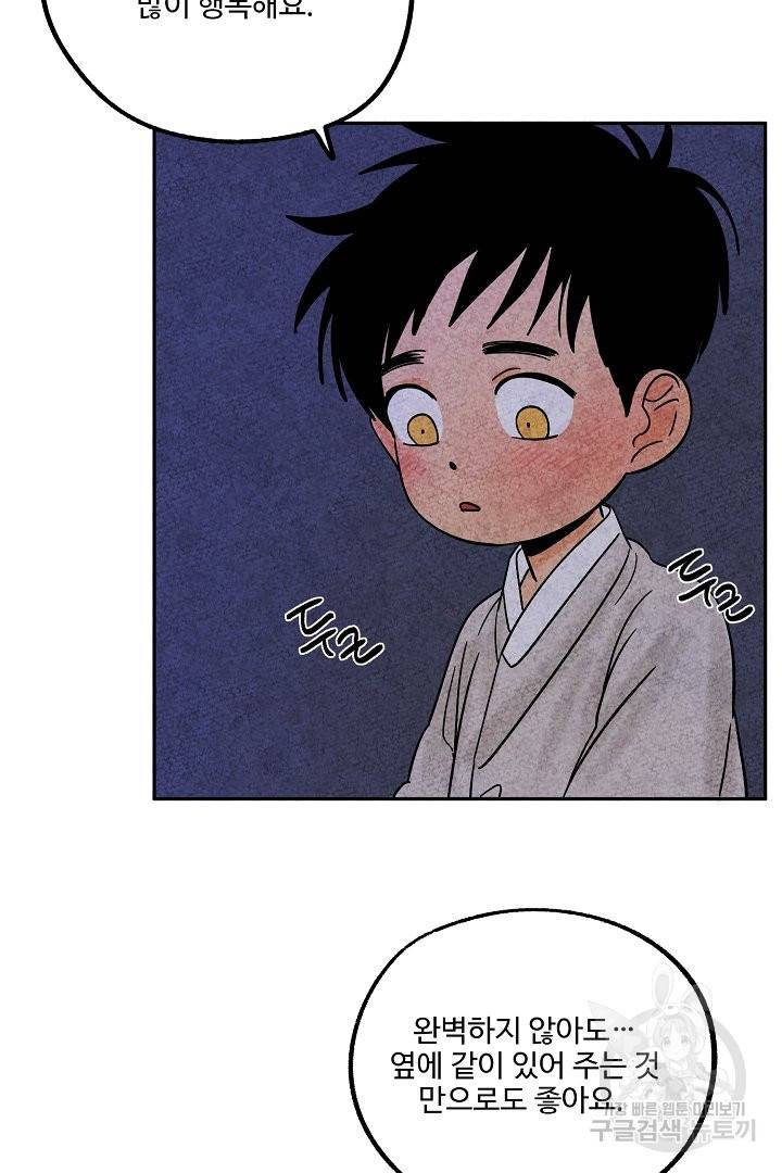 금복이 이야기 38화 55