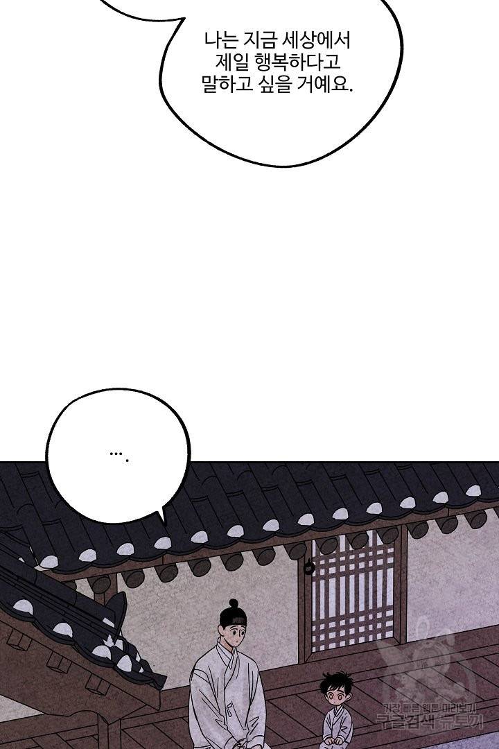 금복이 이야기 38화 57