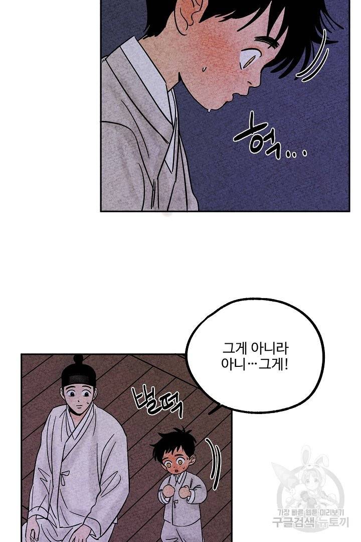 금복이 이야기 38화 59