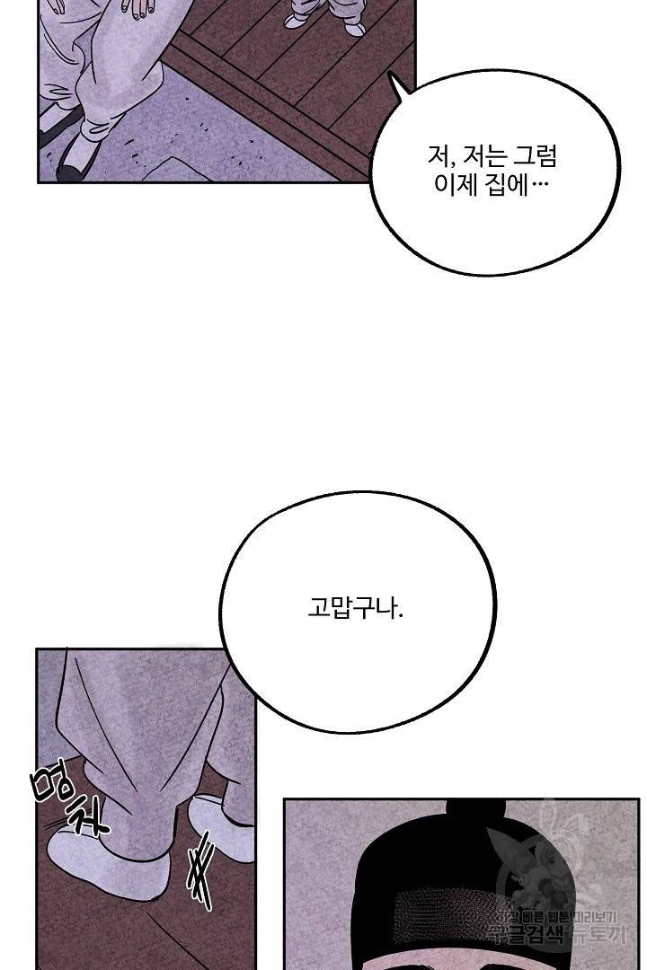 금복이 이야기 38화 60