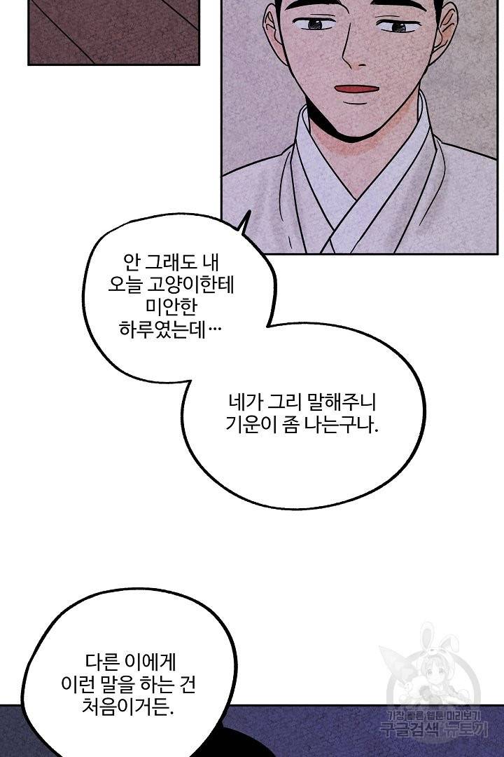 금복이 이야기 38화 61