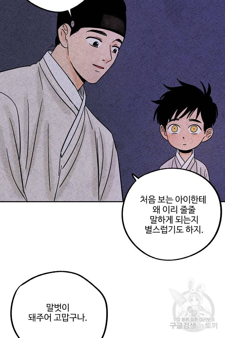 금복이 이야기 38화 62