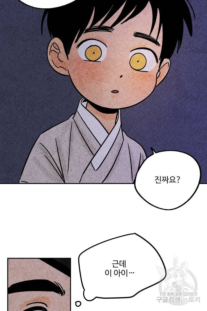 금복이 이야기 38화 64