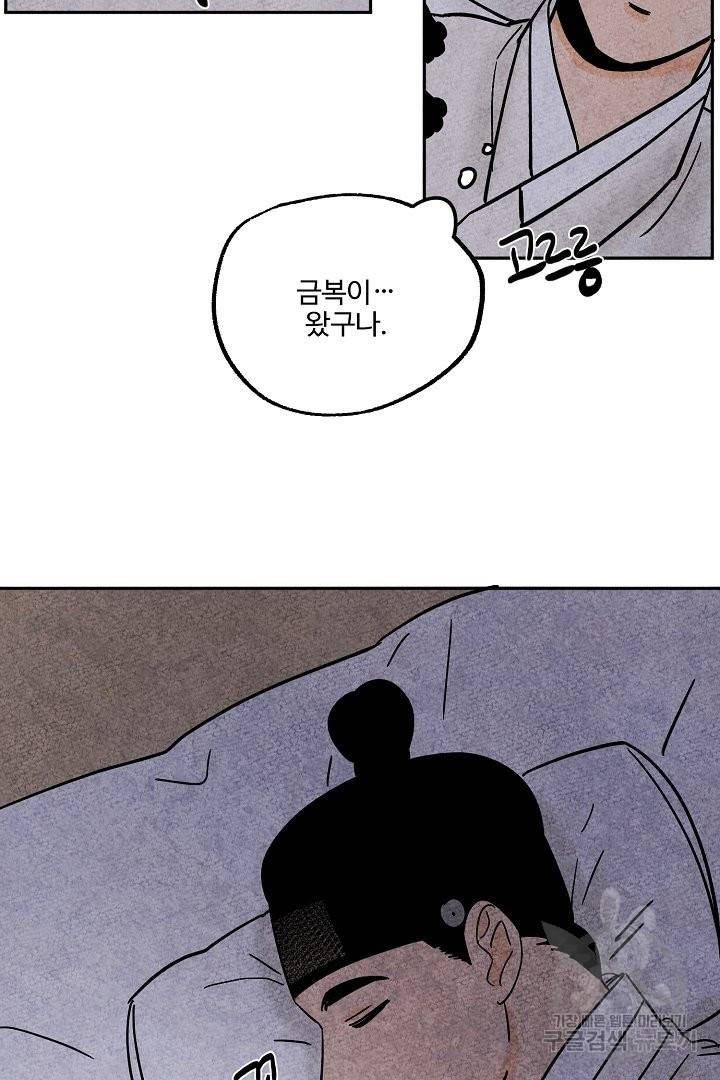 금복이 이야기 38화 71