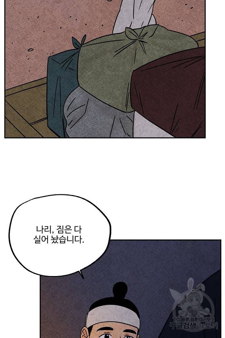 금복이 이야기 38화 75