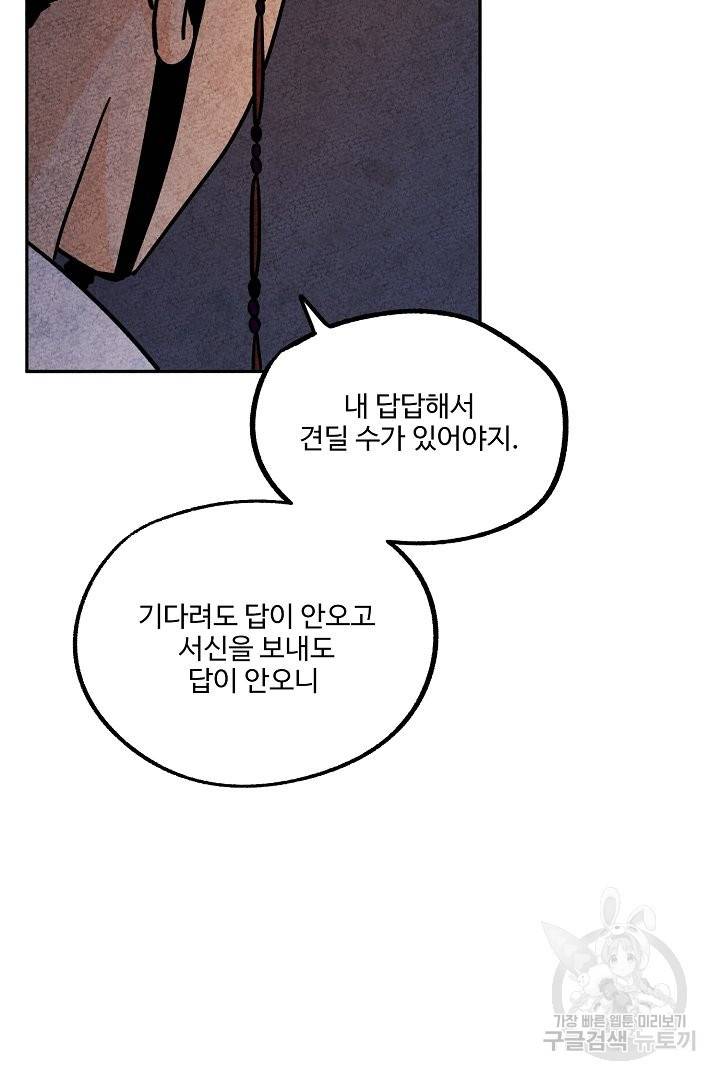 금복이 이야기 38화 77