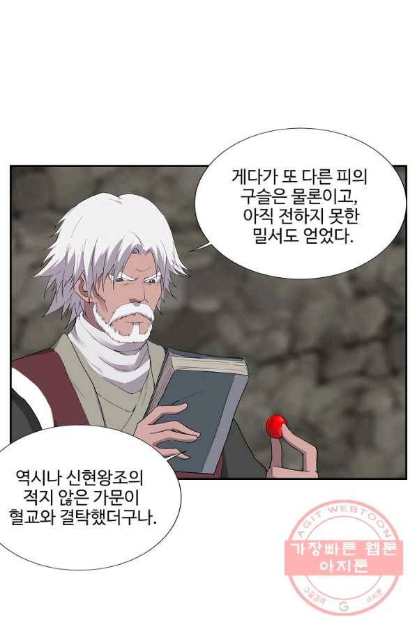검역창궁 166화 1