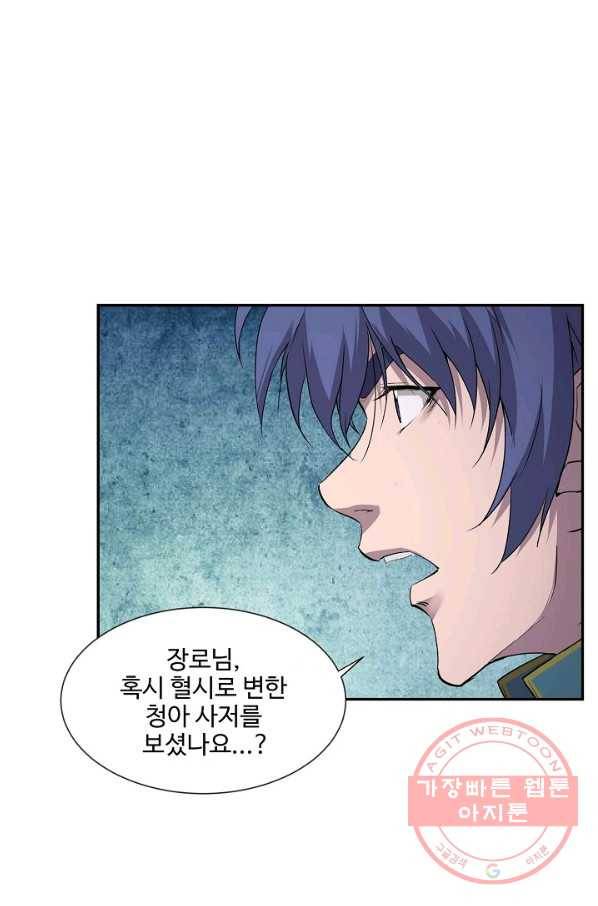 검역창궁 166화 2