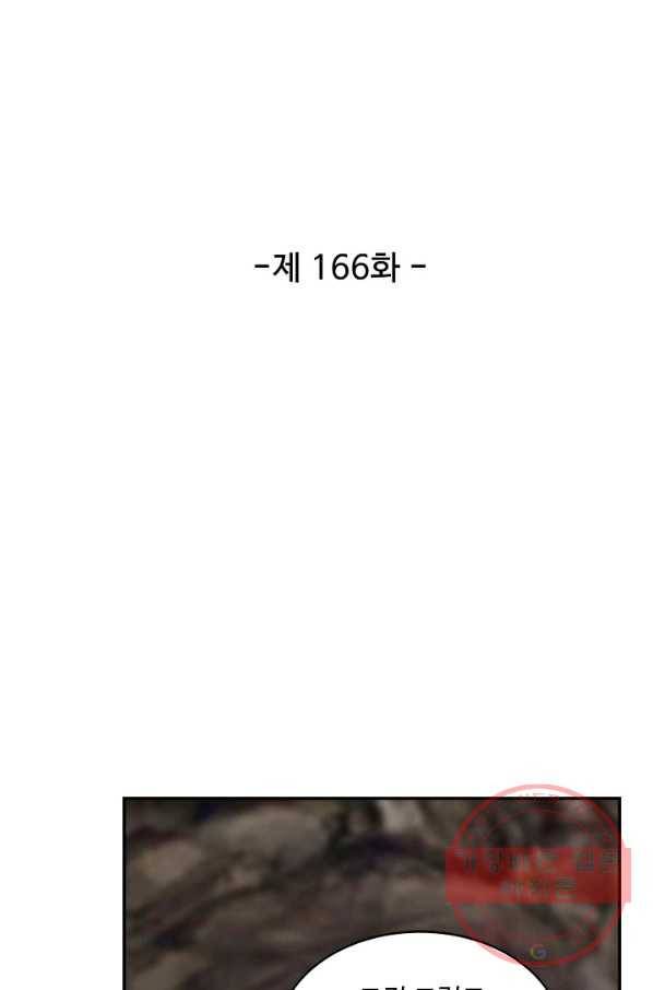검역창궁 166화 6